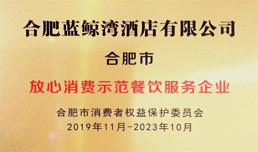 放心消费