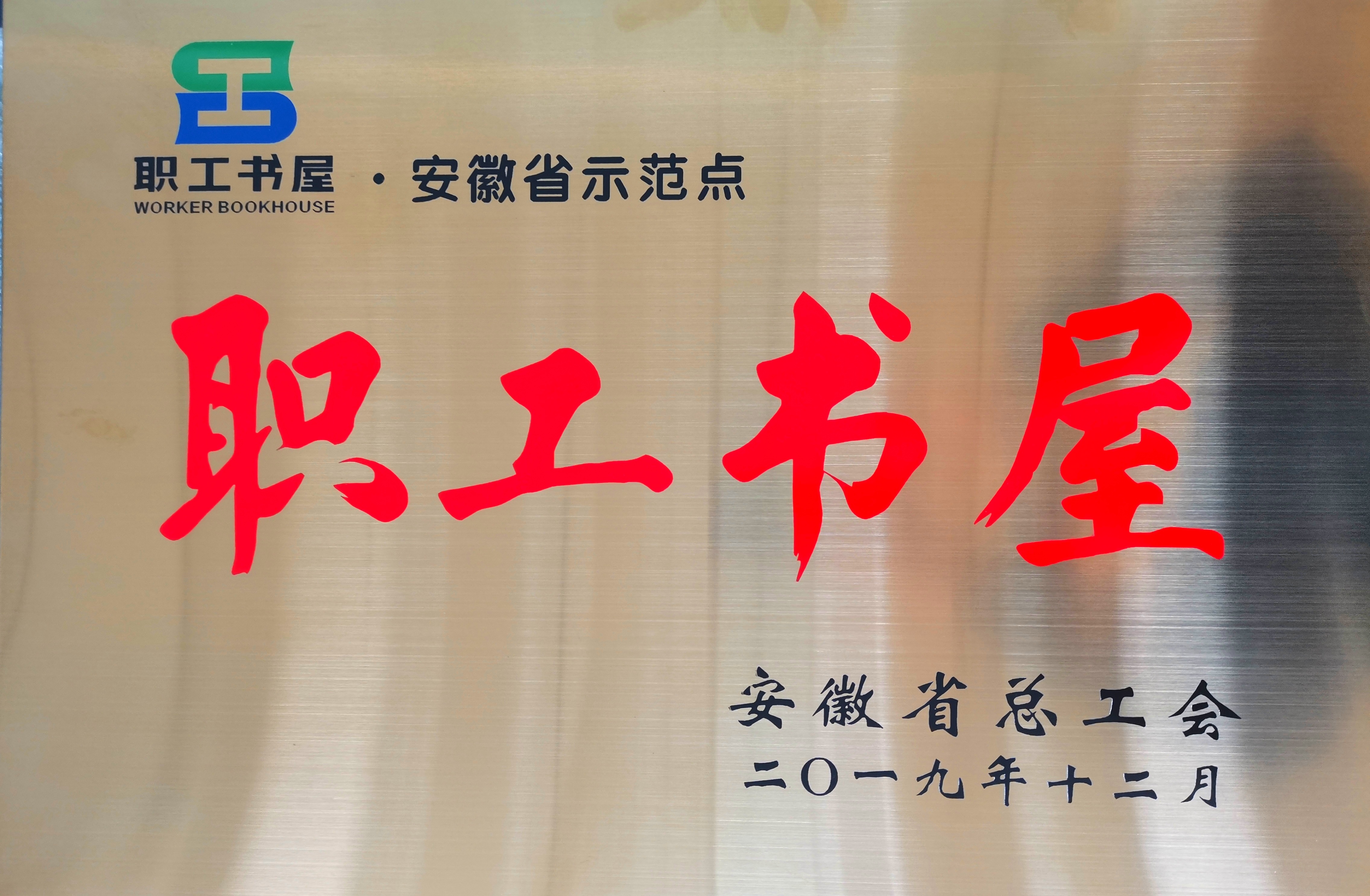 职工书屋